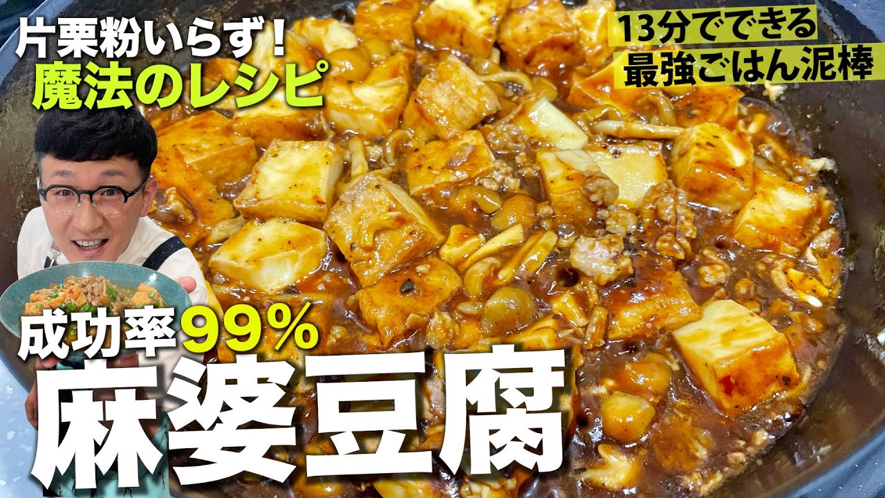 片栗粉いらず！アレを使ってとろっとろっ麻婆豆腐♪〈色々応用が効く