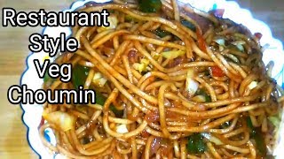 Veg Chowmein Recipe | चाऊमीन बनाने की विधि | Veg Chowmein Noodles Recipe Street Style Indian