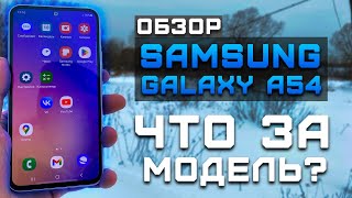 Обзор Samsung Galaxy A54  | Тест телефона в 10 играх ►Среднебюджетник от Самсунг  [Pleer.ru]