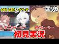 【ブルアカ】エリカ実装!ガチャ・ミニストーリー・絆まで全部見る配信