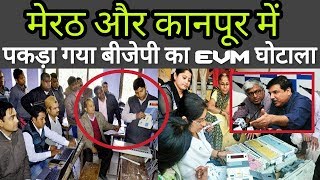 EVM Machine BJP Vote Ghotala 2017