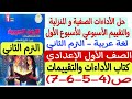 Solutions To Classroom And Homework Assignments And Assessments For The First Week Arabic Langu 
