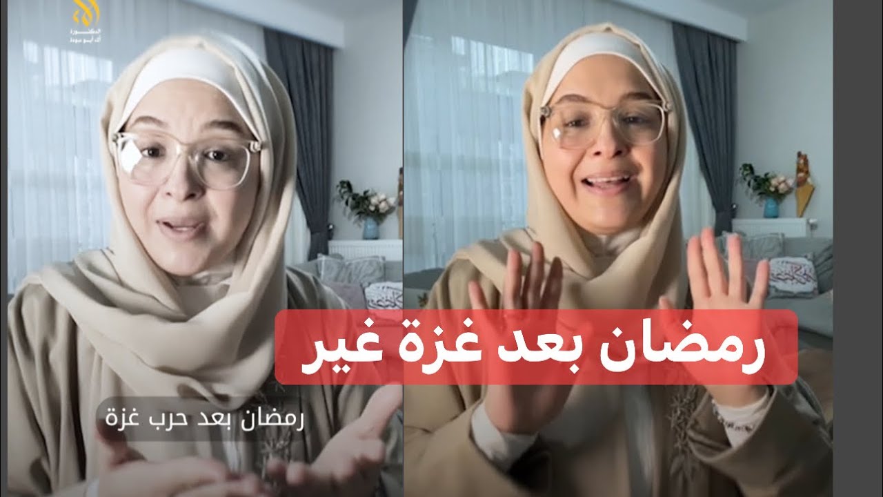 ماذا تريد من رمضان ؟ كيف حال رمضان في غزة ؟ 2026  