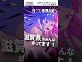 滋賀県のみんな、待ってます!佐倉綾音|LIMITS全国学生選手権大会2026