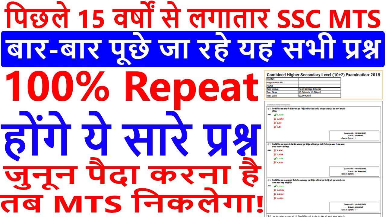 SSC MTS 2021 PREVIOUS YEAR QUESTION PAPER/ SSC MTS LAST YEAR QUESTION ...