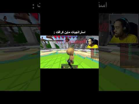 استراتجيات ماين كرافت تفيدك في ال Pvp
