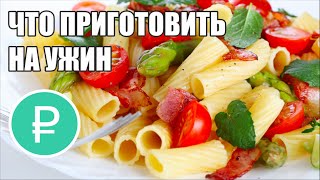 Что приготовить на Ужин 2015 Что приготовить на Ужин 2015