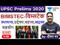 BIMSTEC-बिम्सटेक GROUP,International Relations अंतर्राष्ट्रीय सम्बन्ध for UPSC By Daulat Sir  Hindi