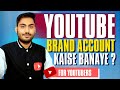 How to create brand account youtube move youtube channel to brand account