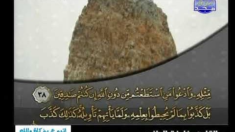 خليفة الطنيجى ـــ سورة يونس 26 الى 70