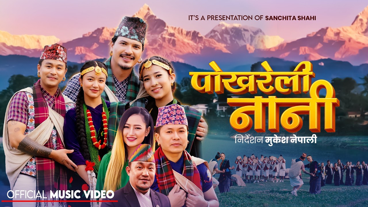 Pokhreli Nani - Pokhreli Kanchhi | Mousam Gurung…
