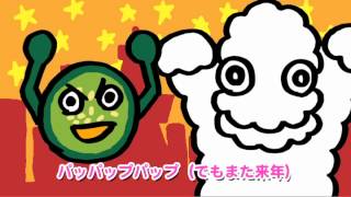 ごはんかいじゅうパップ 60秒スペシャルバーション 夏＋秋