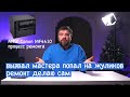 Вызвал мастера - попал на деньги Чиню принтер сам Как починить лазерный принтер CANON своими руками