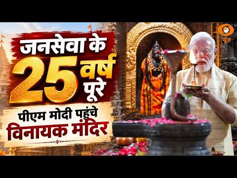 जनसेवा के 25 वर्ष, PM Modi ने दिल्ली के श्री विनायक मंदिर में पूजा-अर्चना की | Narendra Modi Journey
