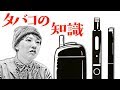 PloomSやPloomTECH+で発生する「ニコチン」「タール」「一酸化炭素」「ヤニクラ」などについて｜検証動画