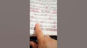 #سورة_الشرح #قران_كريم #سورة_من_القرآن#كلام_الله