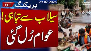 Ferozwala Flood Disaster | Villagers Stranded, Demand Immediate Relief from Punjab Government