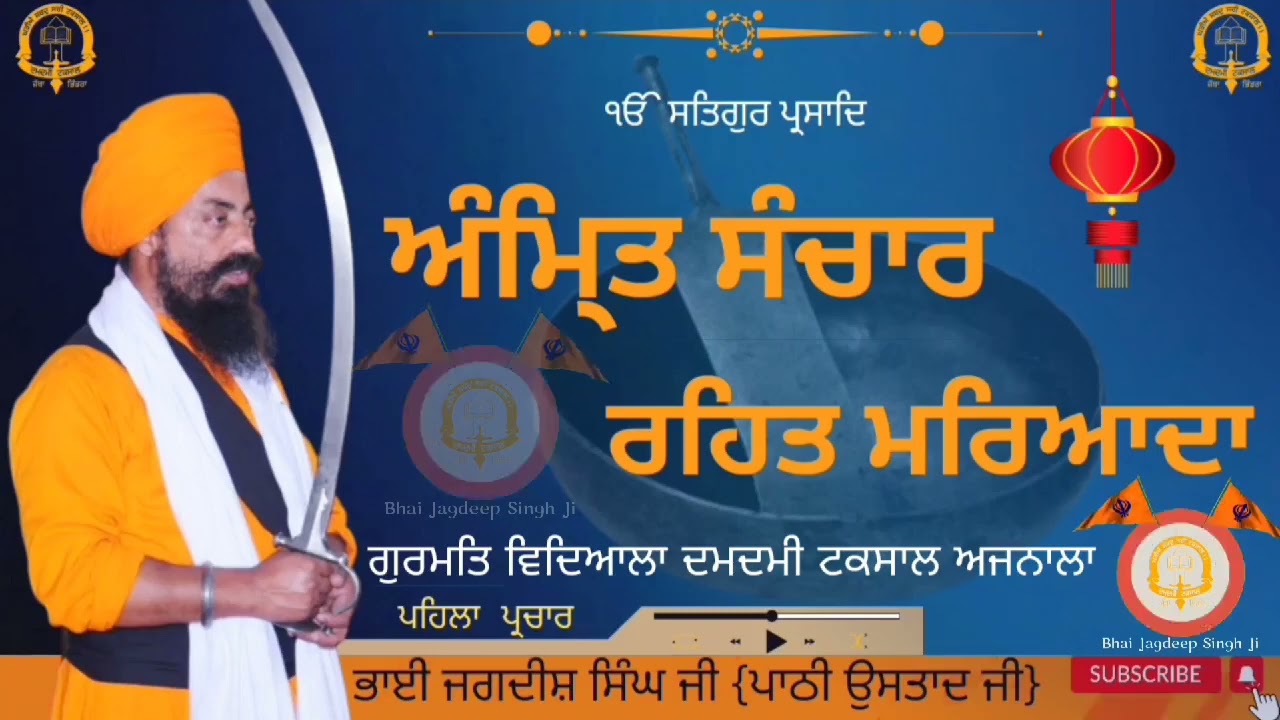 Amrit sanchaar l ਪਹਿਲਾ ਪ੍ਚਾਰ। ਰਹਿਤਮਰਿਆਦਾ#damdamitaksalustaadjagdishsinghji@damdamitaksaldemahapurakh
