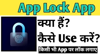 App Lock App Kaise Use Kare How To Use App Lock App In Hindi