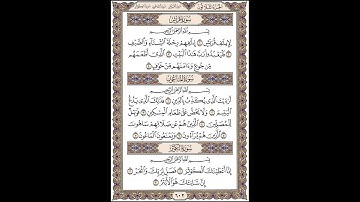 تلاوة مميزة من سورة الماعون للشيخ ماهر المعيقلي