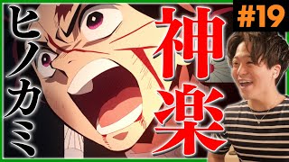 鬼滅の刃 同時視聴