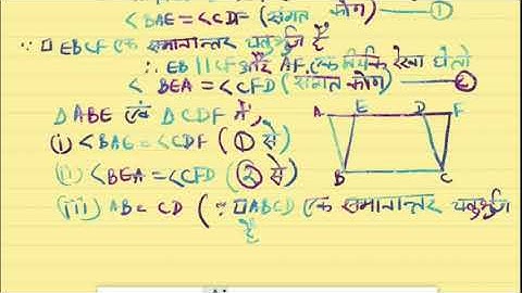 Class IX, Mathematics,Ganit Prakash, Chapter 12,Chhetraphal waley pramay,Theorems on area,Theorem 23