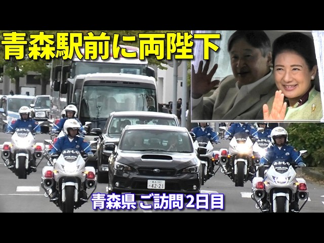 【ねぶた祭以来の大混雑！天皇皇后両陛下 青森駅ビルに！】秋らしいお召し物の両陛下 青森ご訪問2日目 卓球競技ご観戦後、駅ビル内のホテルでご昼食