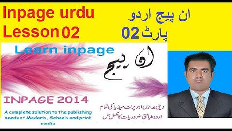 Learn Inpage Urdu Composing Full tutorial-Inpage part 02