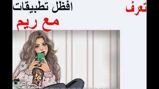 افظل البرامج مع ريم-اجمل خلفيات مع تطبيع-wallcrafte screenshot 5