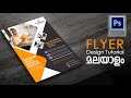 How to Create Flyer in Adobe Photoshop CS6 l  മലയാളം