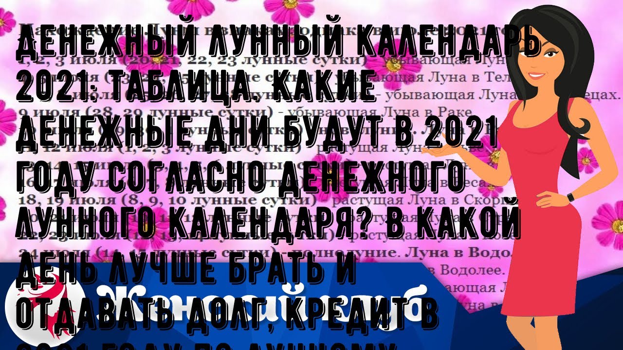 Денежный календарь с . - блог из категории Эзотерика 2292304