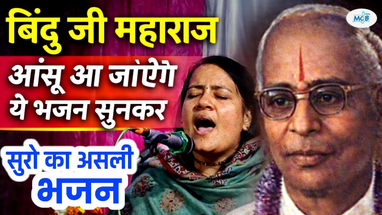  बिंदु जी महाराज ये भजन सुनकर आंसू आ जाएंगे || गायिका डॉ गरिमा जी कुमावत || Bindu ji maharaj bhajan