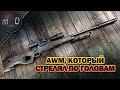 AWM, который стрелял по головам / BEST PUBG