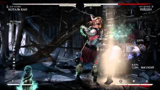 MKX: Kotal Kahn 103% combo