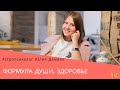 Здоровье  Дети Индиго  Астрология  Формула души Юлия Демина