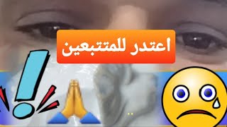 اعتذر 