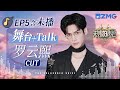 【ENG罗云熙CUT🎊】首次唱和声挑战超高难度 《无人之岛》罗云熙获得全肯定 #天赐的声音7 EP5 20260715