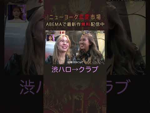 渋ハロでイケメン男子を探す女性たち #shorts