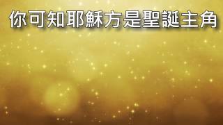 聖誕快樂