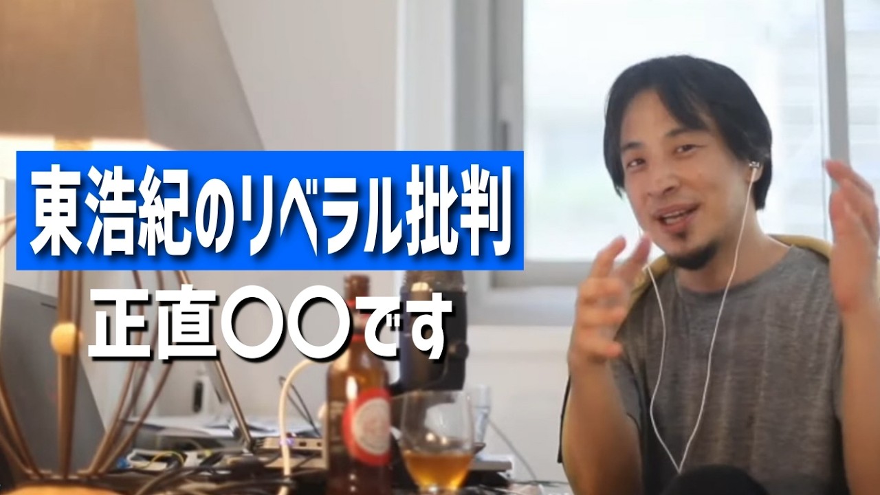 #702 保守とリベラルについて/左派はどうすれば信用を取り戻せると思う？/東浩紀とヒカルの共通点/日本の保守派にトランプ推しが多い理由etc.【睡眠用/作業用/聞き流し/最新】