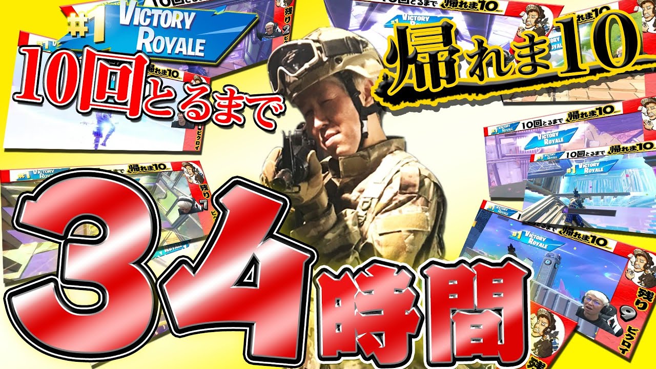 Live後半戦 フォートナイト ビクロイ１０回とるまで帰れま１０ １８時間経過 的youtube視頻效果分析報告 Noxinfluencer