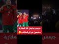 نعتدر يا مستر جيمس المغاربة يعرفون فقط هلا هلا مغاربة سبوعا رجالا نعتدر يا مستر جيمس المغاربة يعرفون فقط هلا هلا مغاربة سبوعا رجالا