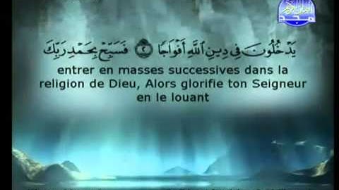 سورة النصر كاملة للشيخ السديس و الشريم