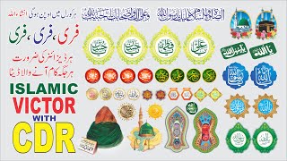 Islamic Vector Allah Muhammad Name CDR File By Mohsin graphic #cdr #png #jpg screenshot 5