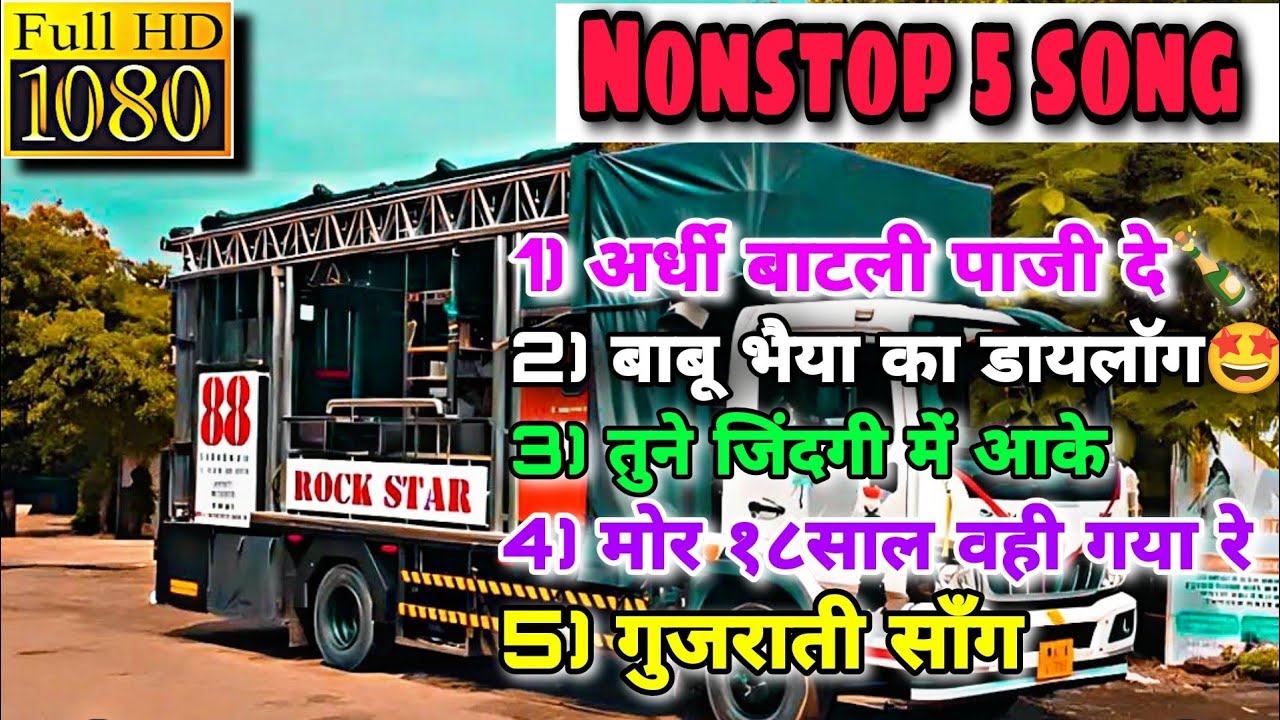 #Nonstop_5_Song || Rock Star Band 88 kalwan Shirasmani || #kalwan_band @JAGTAPVIJU05