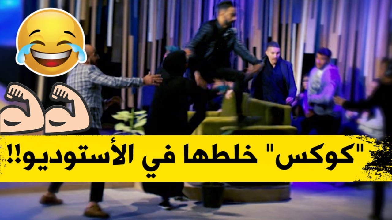 جدوحسان هاد الخطرة كان الضحية تاعو مغني الراب كوكس اللي ماحملش الظلم تاع الولد لباباه أو خلطها ؟