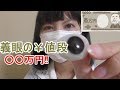 義眼を作るのにかかる値段【○○万円】