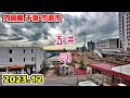 千葉散歩 五井(市原市) 内房線 東京近郊の街並み GOI Walk Ichihara Chiba Cityscape Japan