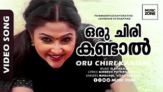 Oru Chiri Kandal Ponmudipuzhayorathu Aravind Meenakshi - Ilayaraja Hits