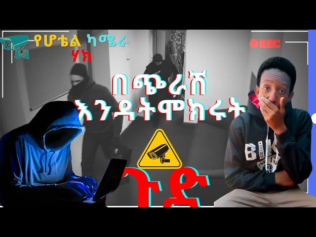 Prank ሐኪንግ #etforensic #ethiomobile #mobilecourse #prank #hacking